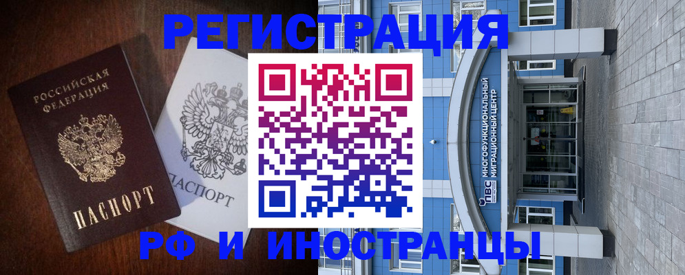 временная регистрация купить в России