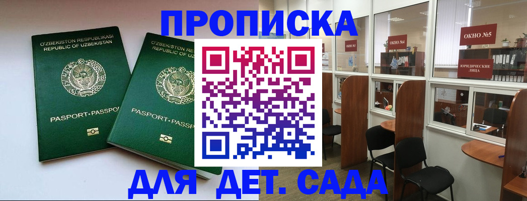 прописка регистрация в России