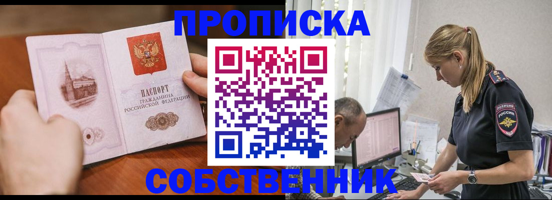 временная регистрация недорого в России