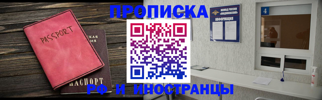 прописка поиск в России