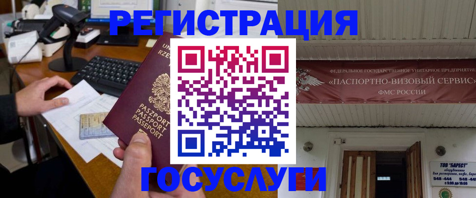временная регистрация госуслуги в России