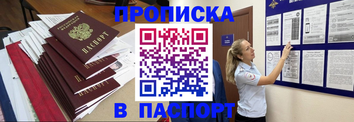 временная регистрация в России
