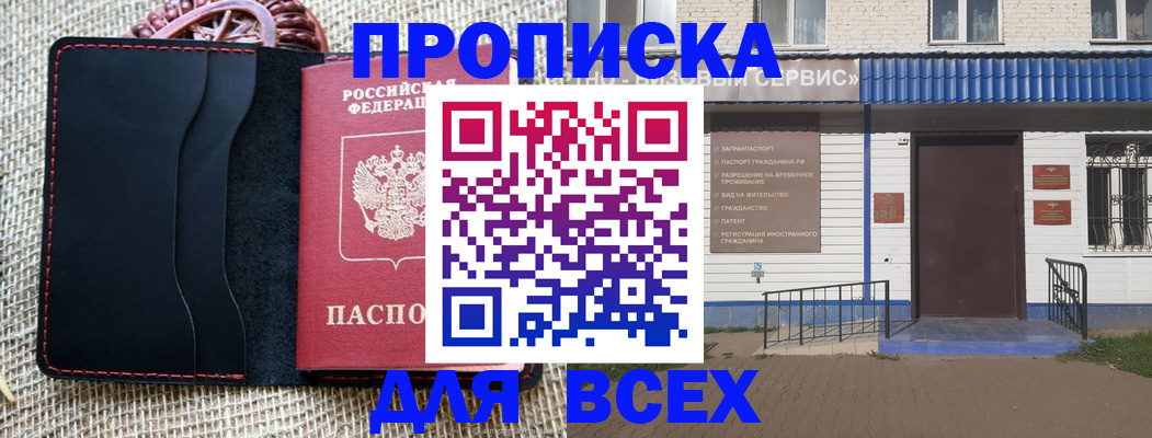 временная регистрация недорого в России