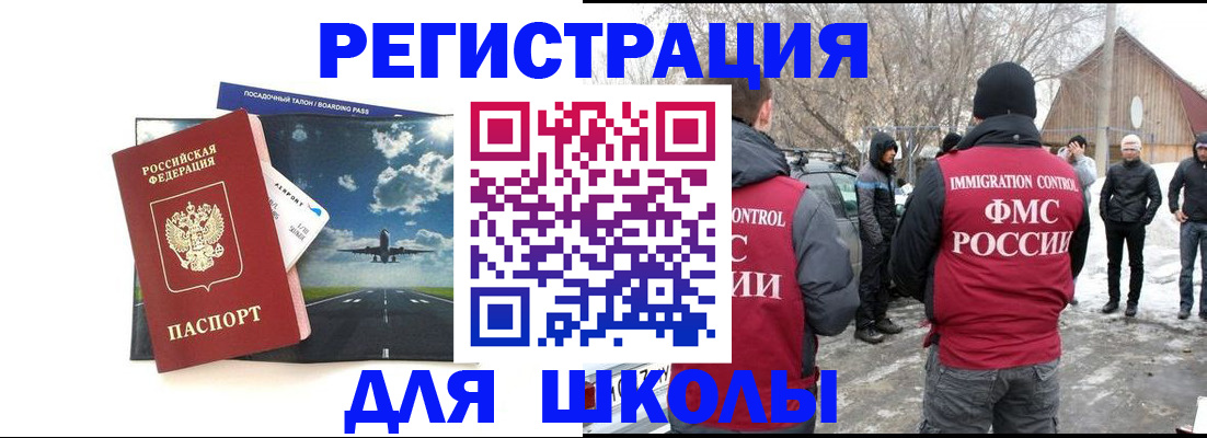 прописка штамп в России