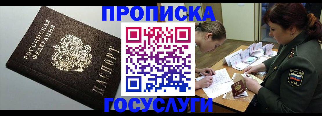 прописка иностранных граждан в России